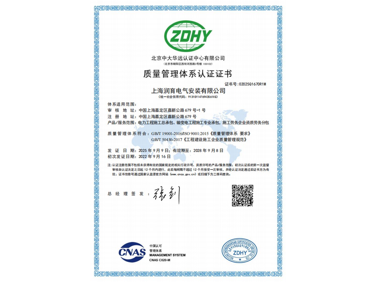 质量管理体系认证证书(GB/T 19001-2016 / ISO 9001:2015)