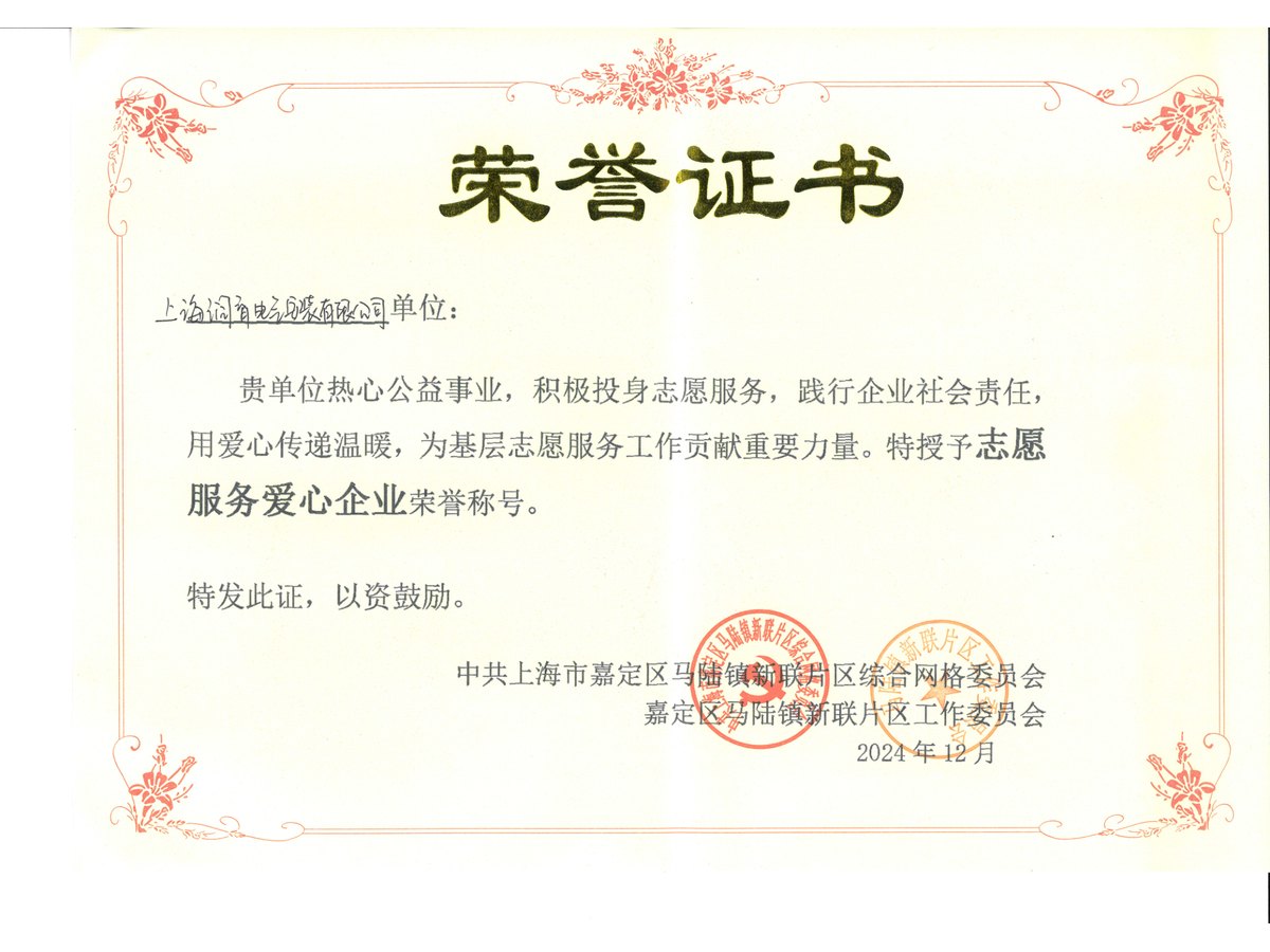 志愿服务爱心企业（2024）