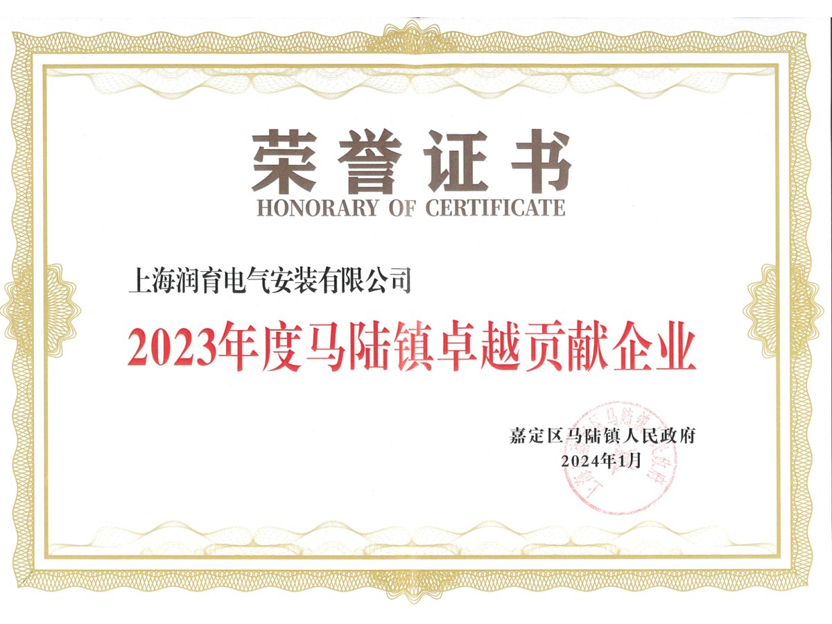 2023年度马陆镇卓越贡献企业